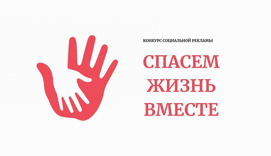 Всероссийский конкурс социальной рекламы антинаркотической направленности и пропаганды здорового образа жизни 